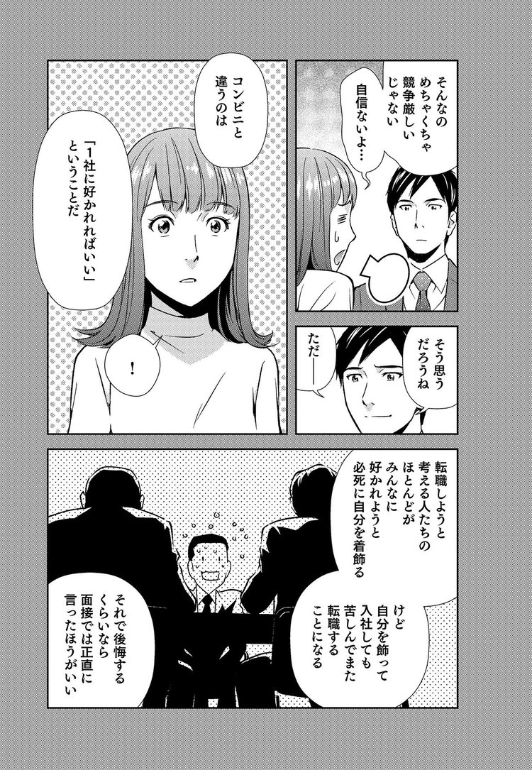 【マンガ】30歳「新卒の会社を辞めて成長できる人」と「面接だけうまくて転職先で失敗する人」の差