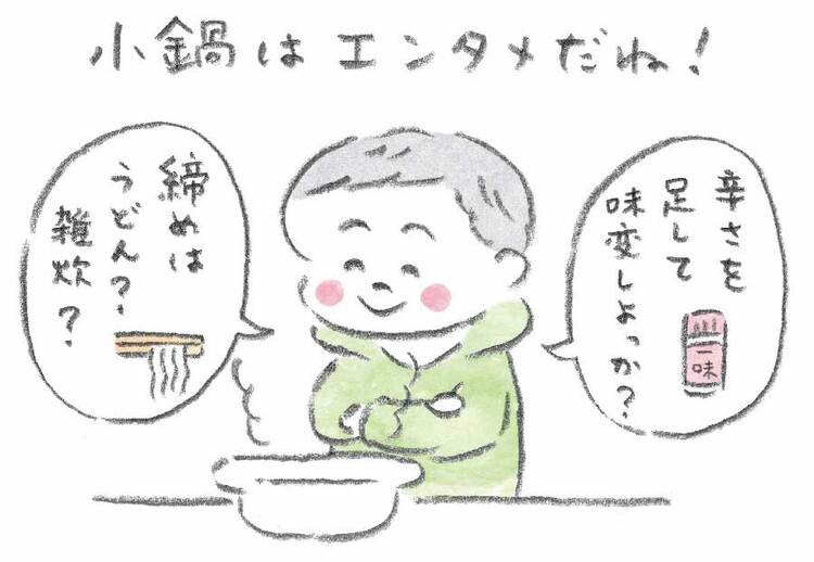小鍋はエンタメだね！ 男性が小鍋を前に「辛さを足して味変しよっか？」「締めはうどん？ 雑炊？」と話しているイラスト