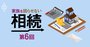 相続財産はいくらに？主な遺産13種類と評価額計算法、記入リスト付き