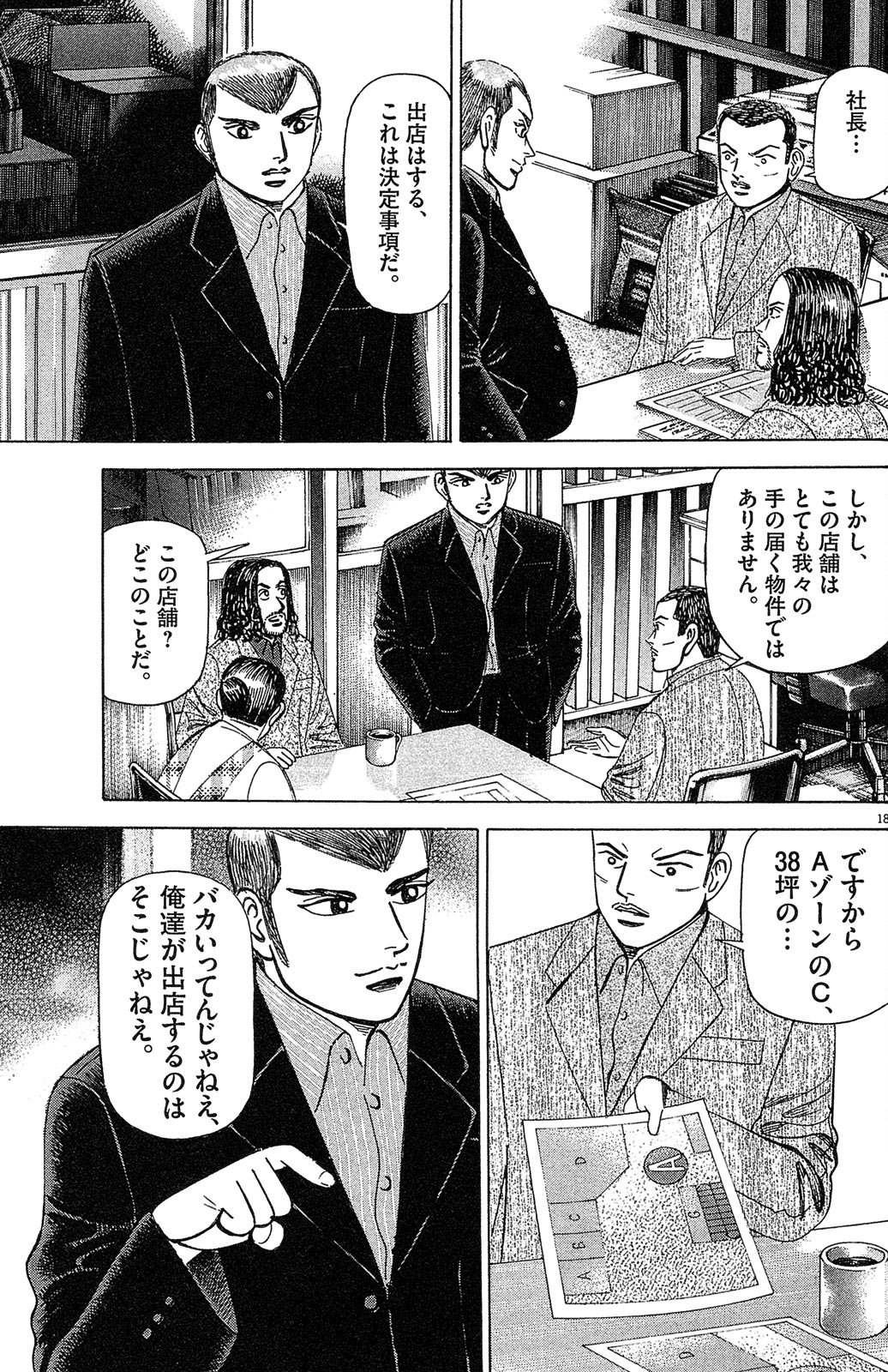 漫画マネーの拳 4巻P133
