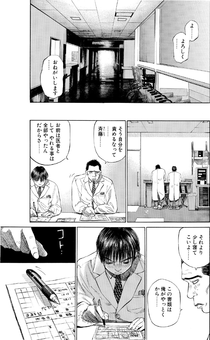 ブラックジャックによろしく　佐藤秀峰