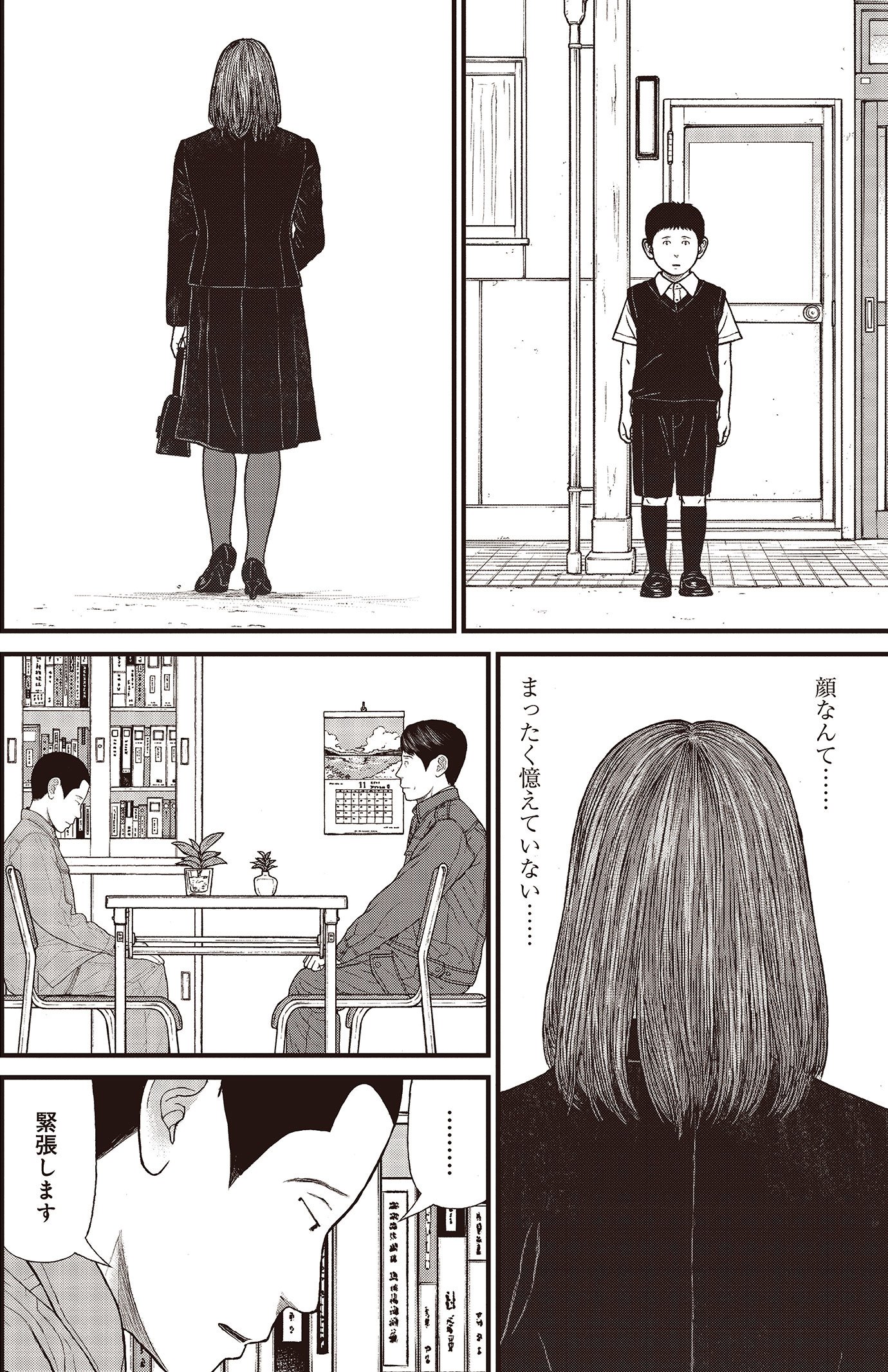 『ケーキの切れない非行少年たち』（c）宮口幸治 鈴木マサカズ／新潮社