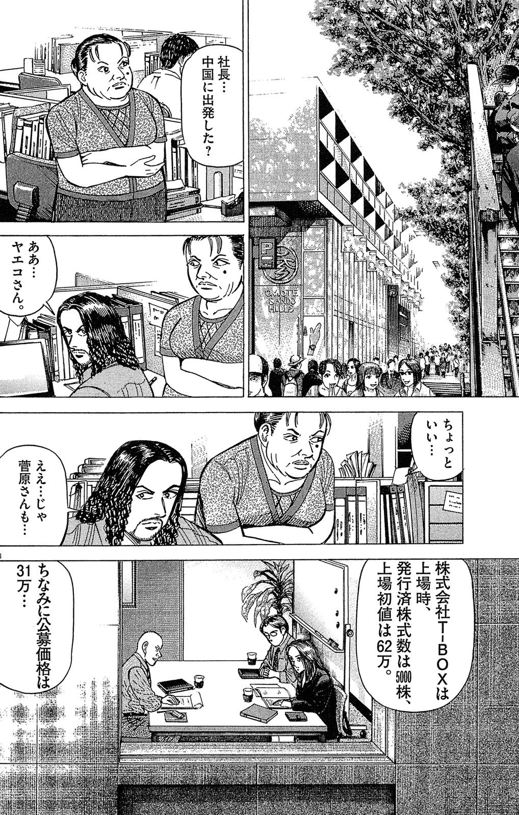 漫画マネーの拳 8巻P12