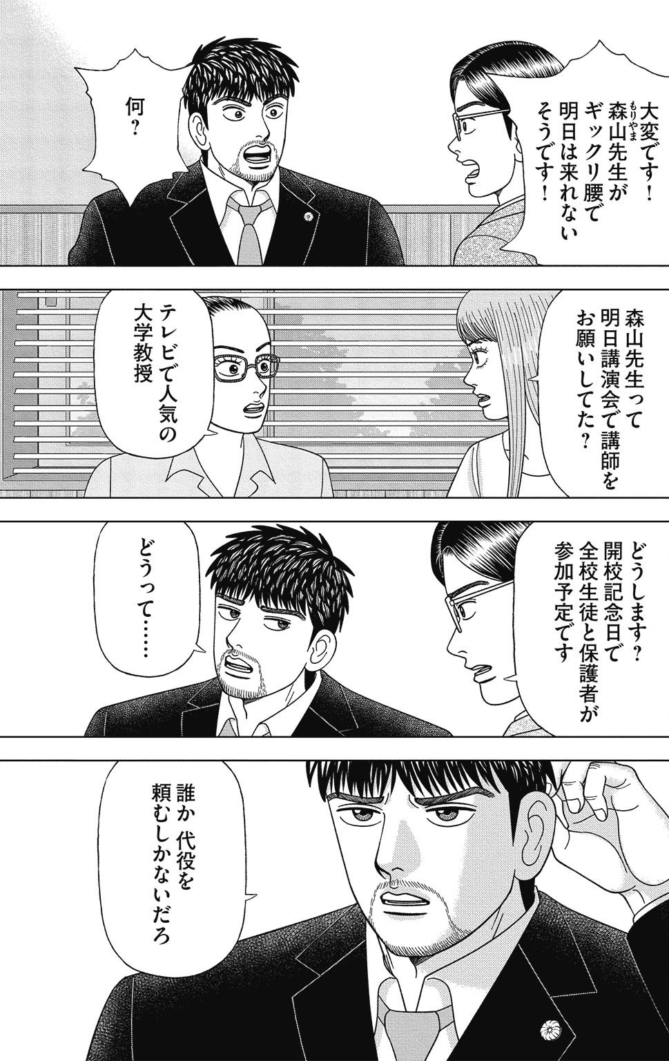 漫画ドラゴン桜2 14巻P87