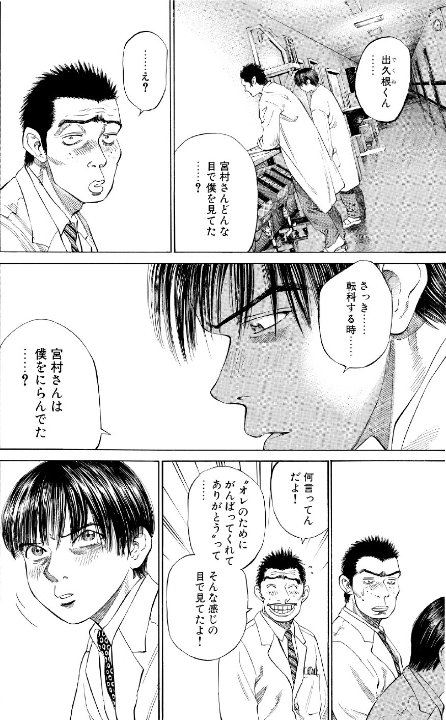 ブラックジャックによろしく　佐藤秀峰