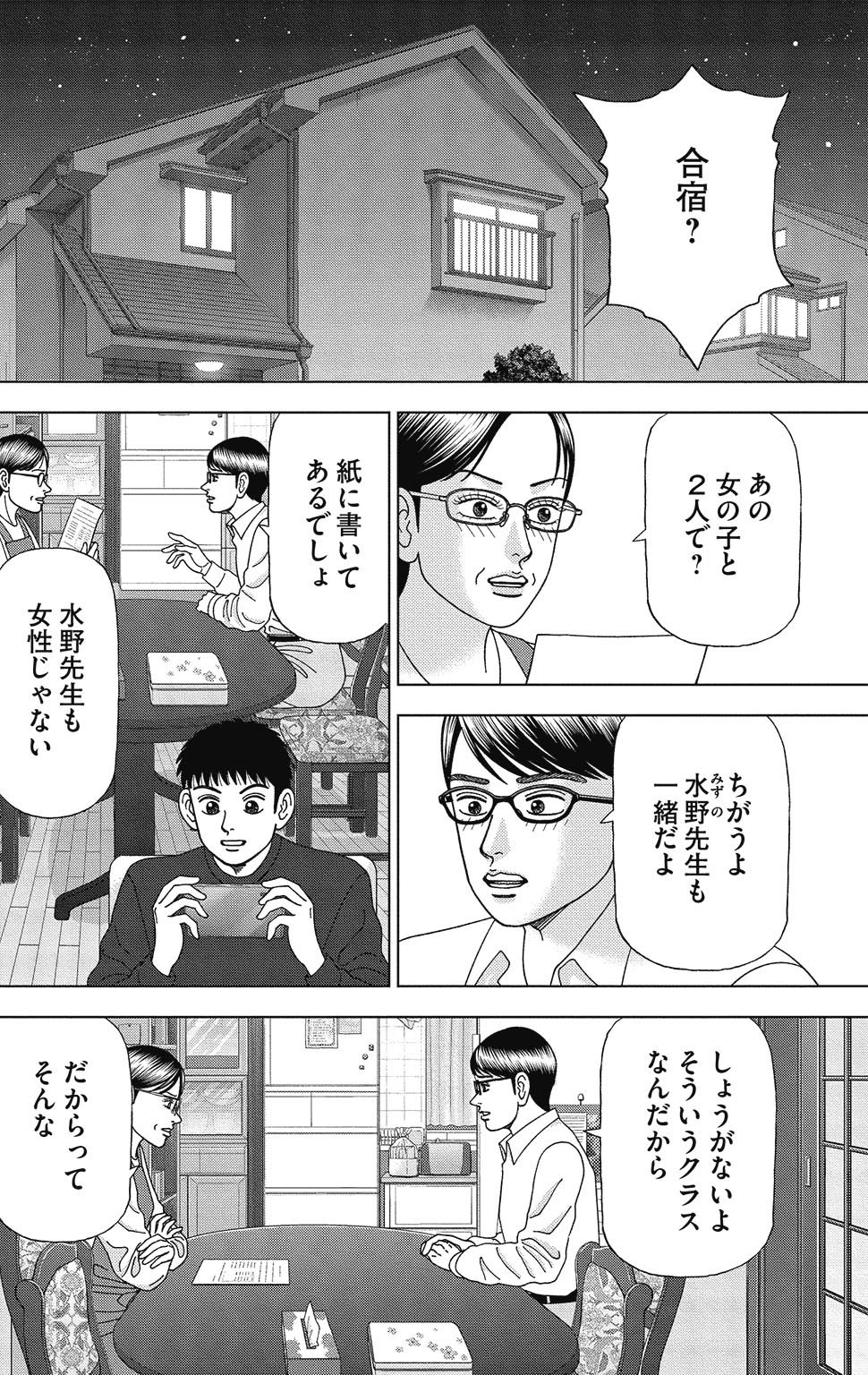 漫画ドラゴン桜2 7巻P52