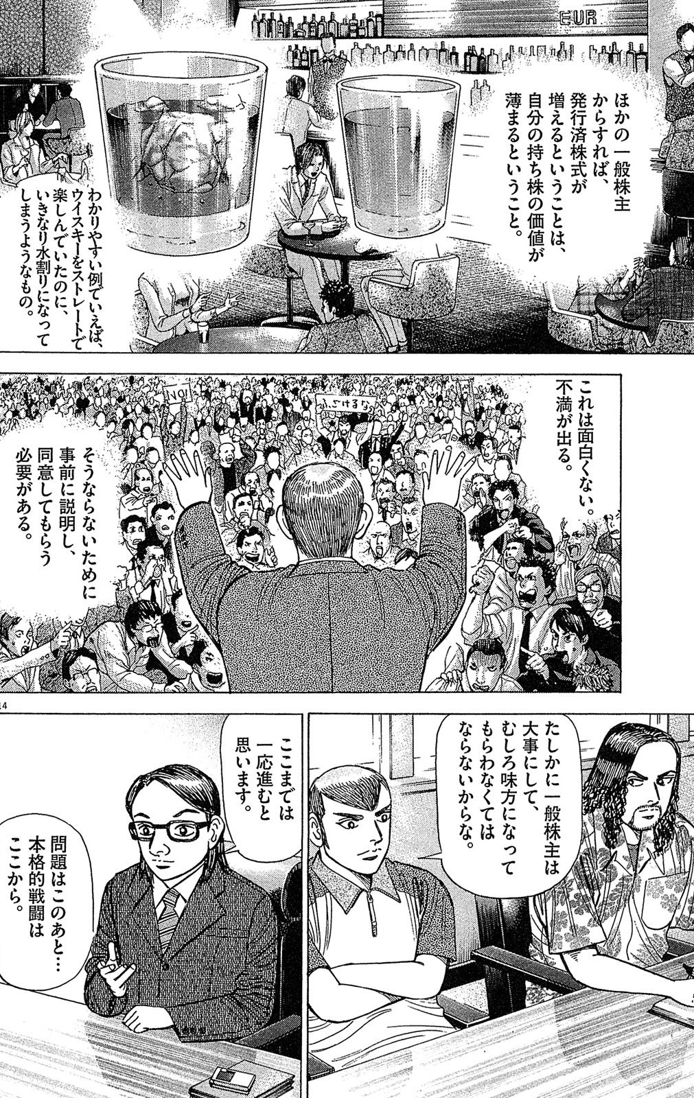 漫画マネーの拳 9巻P40