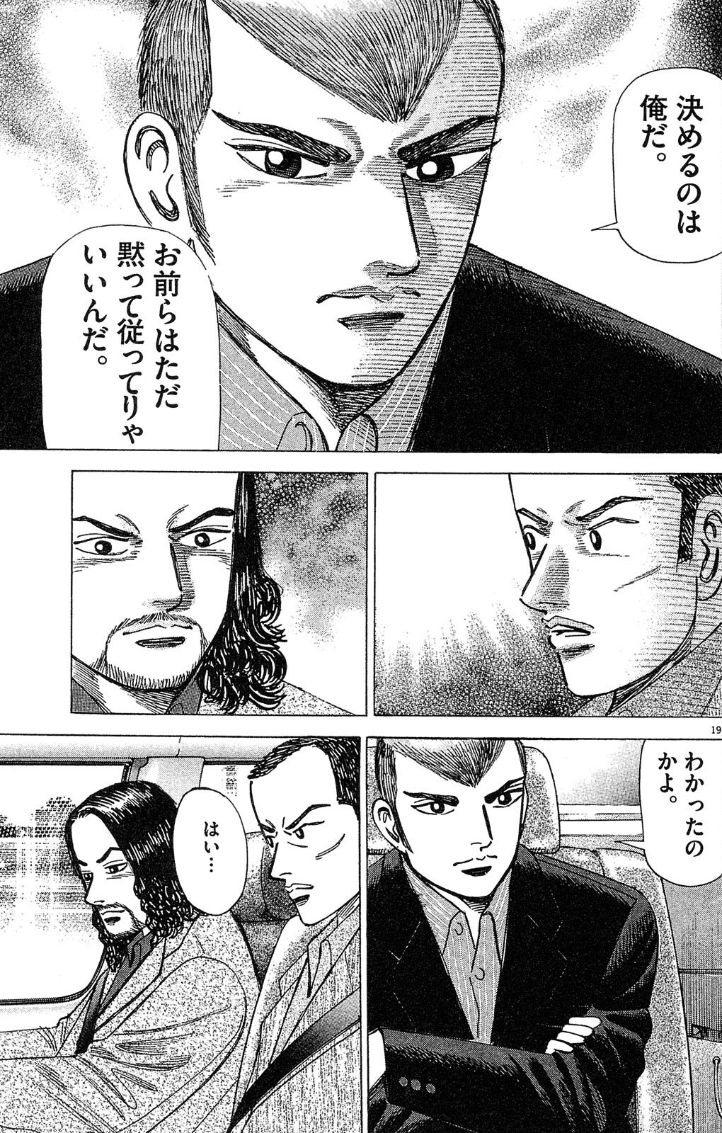 漫画マネーの拳 4巻P111
