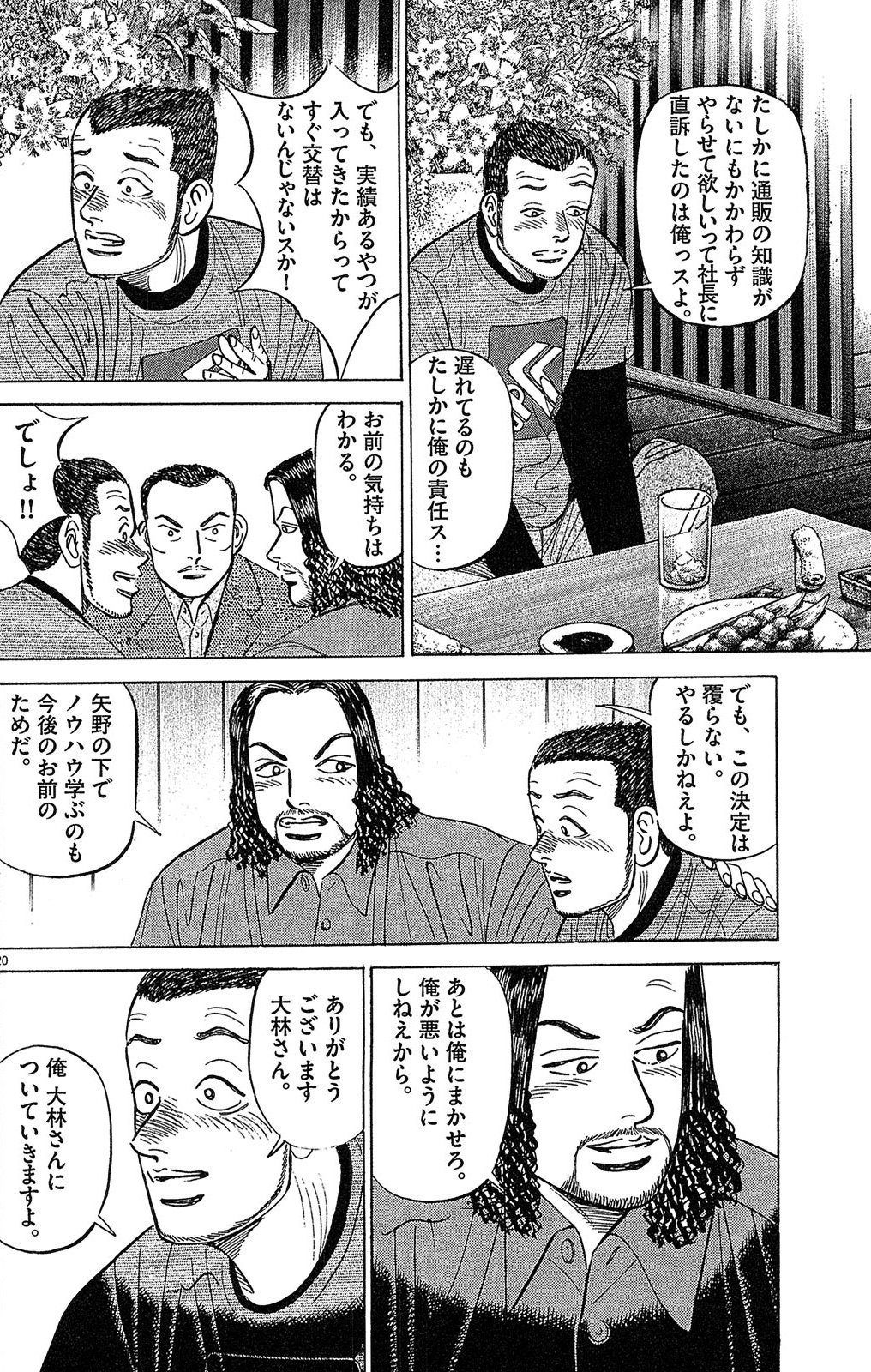 漫画マネーの拳 7巻P92