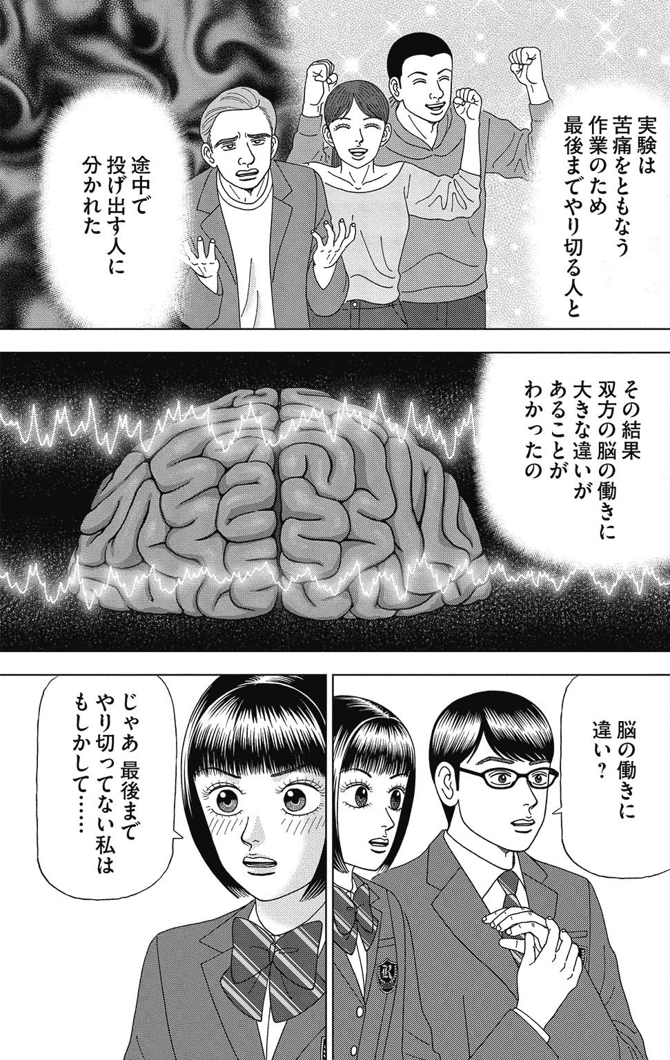 漫画ドラゴン桜2 6巻P177