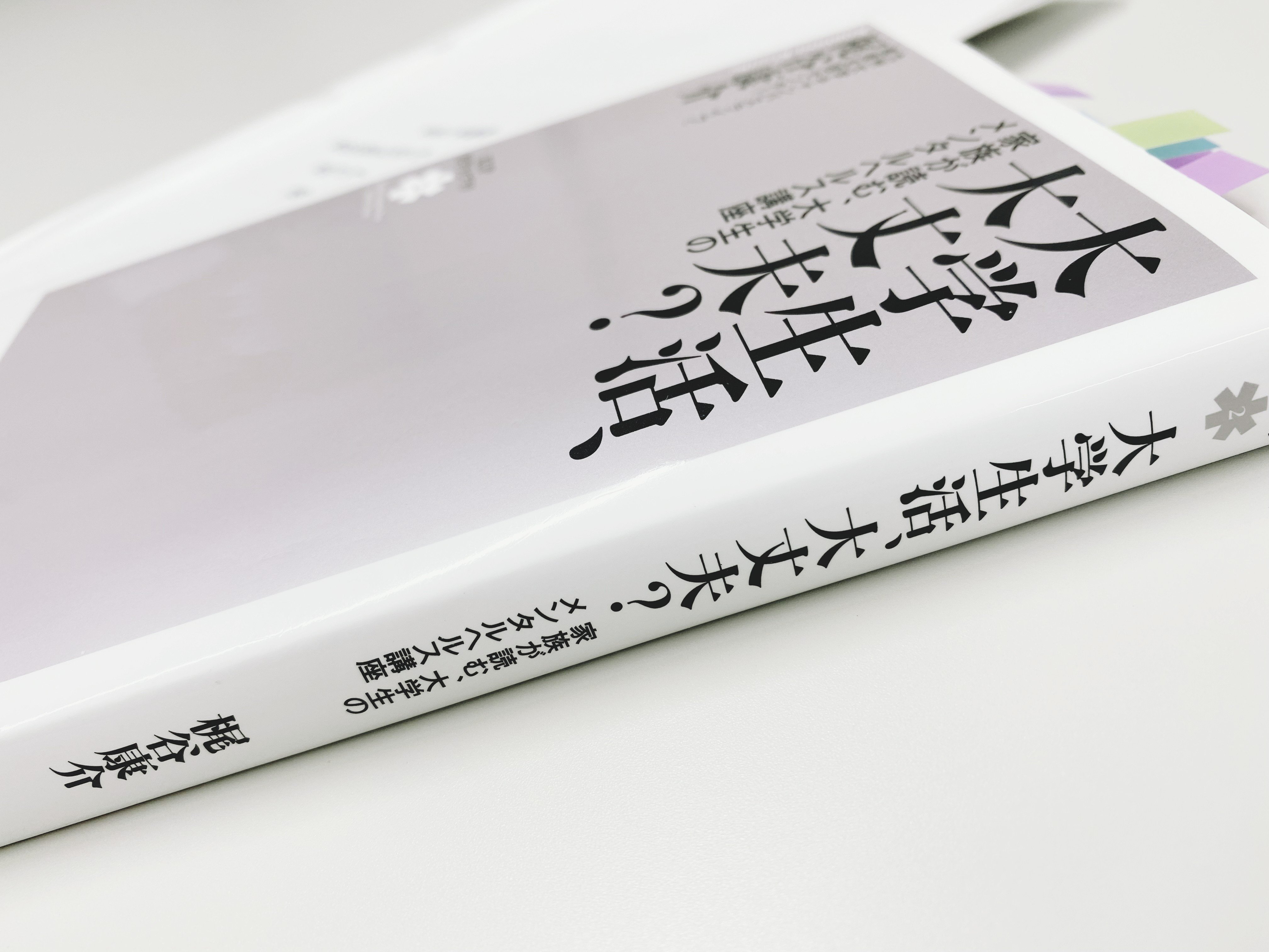 いま、企業の人事部が知っておきたい“コロナ禍の大学生の悩みと不安”