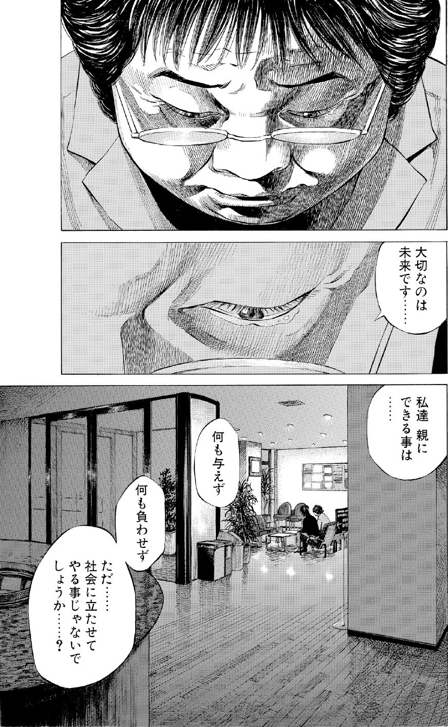 ブラックジャックによろしく　佐藤秀峰