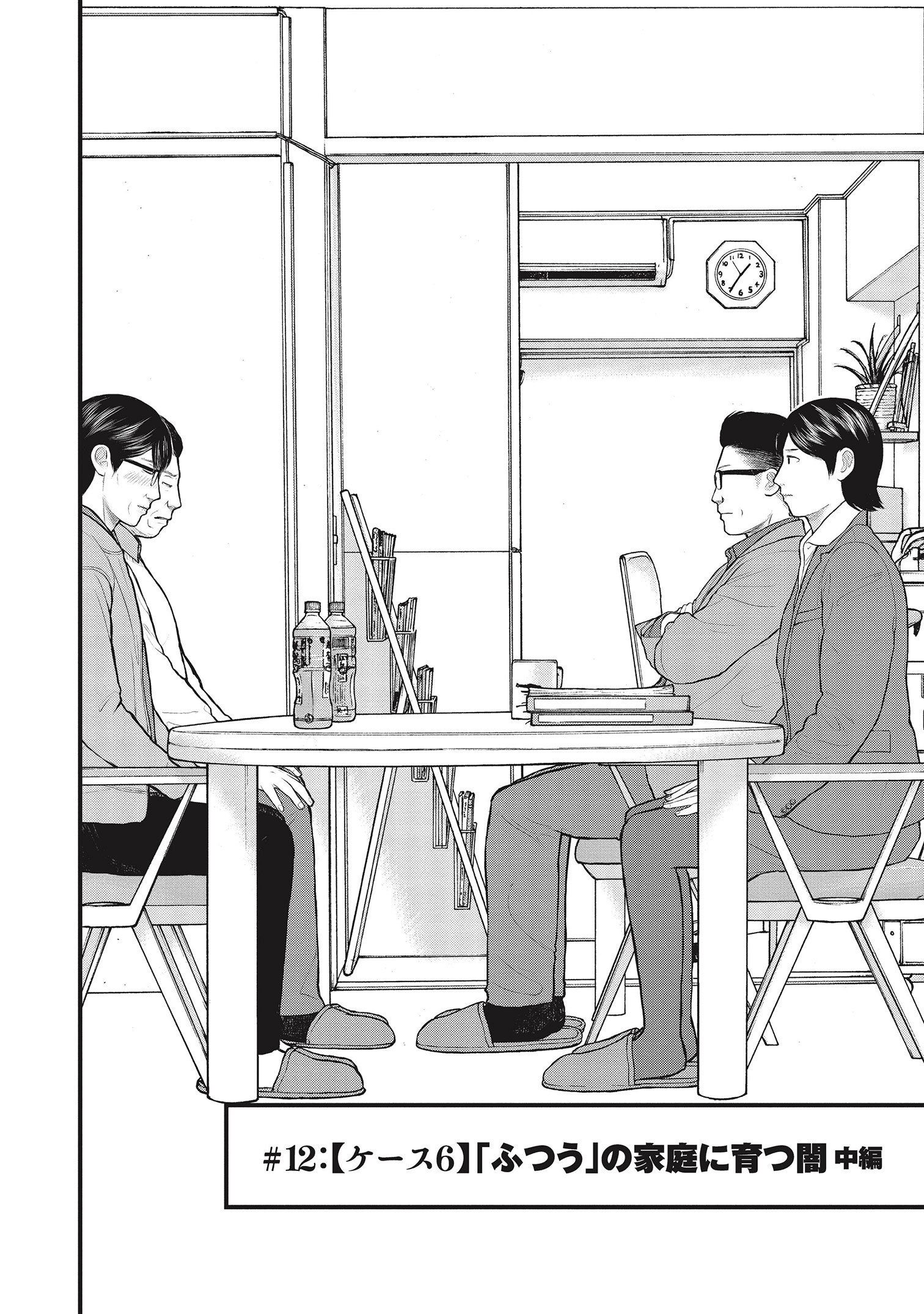 『「子供を殺してください」という親たち』原作：押川剛 漫画：鈴木マサカズ／新潮社