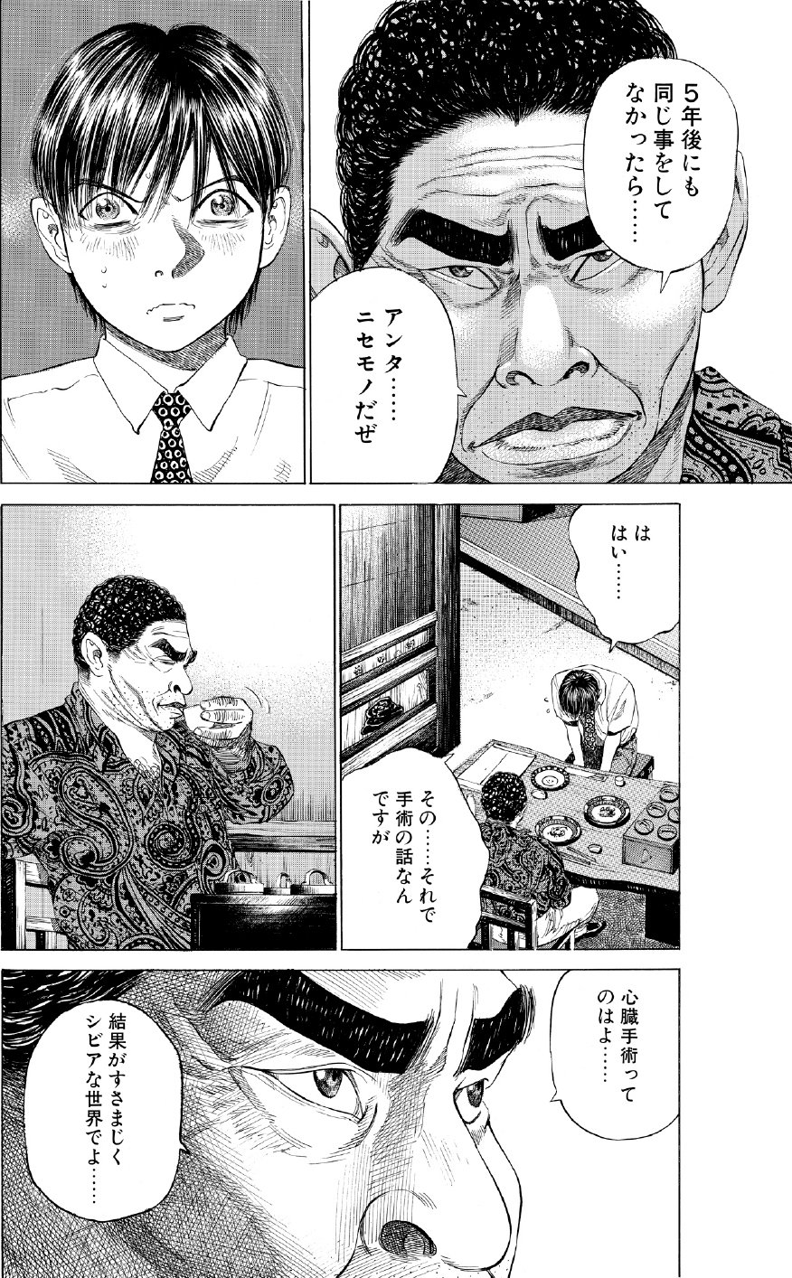 ブラックジャックによろしく　佐藤秀峰