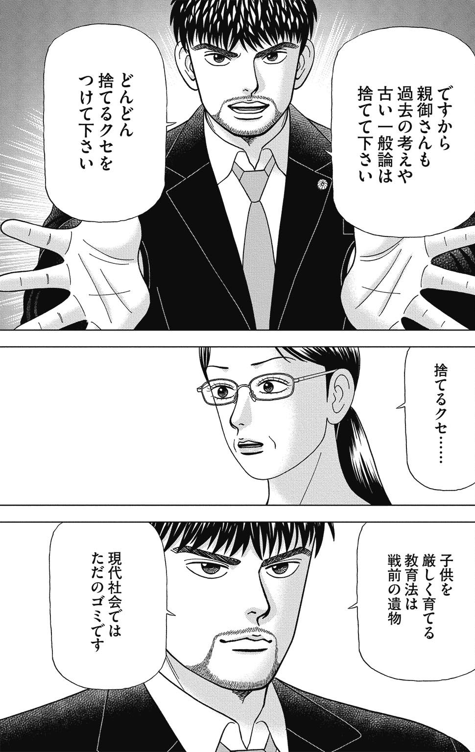 漫画ドラゴン桜2 9巻P85