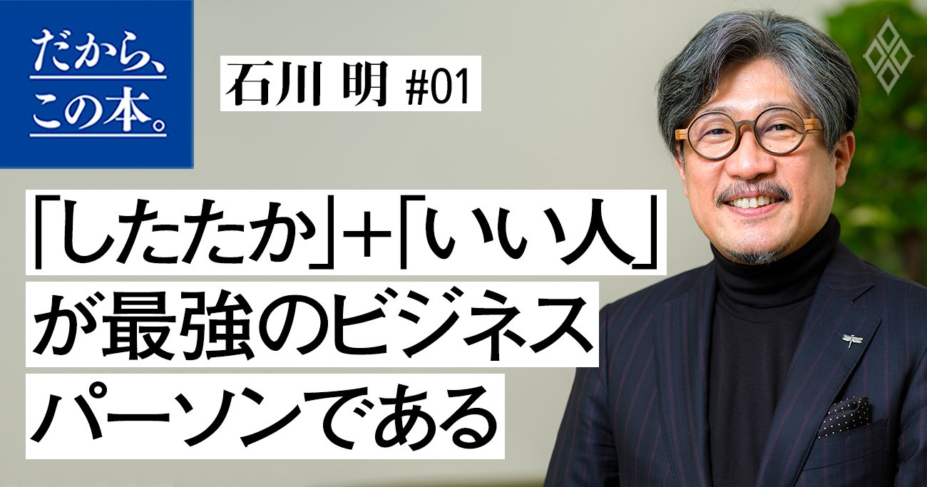 石川明】『Deep Skill ディープ・スキル』 | ダイヤモンド・オンライン