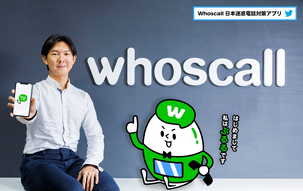 Whoscall