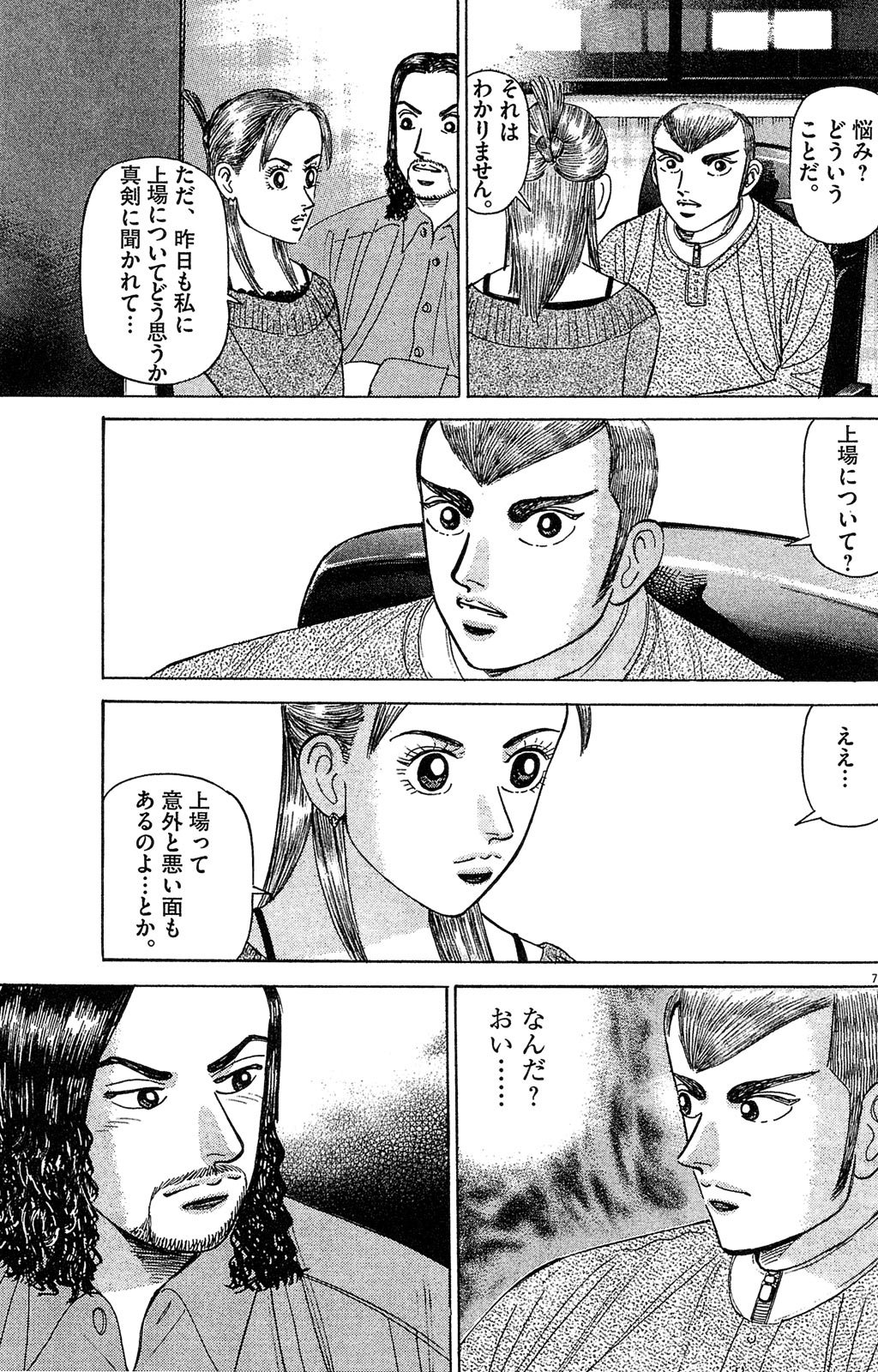 漫画マネーの拳 6巻P147