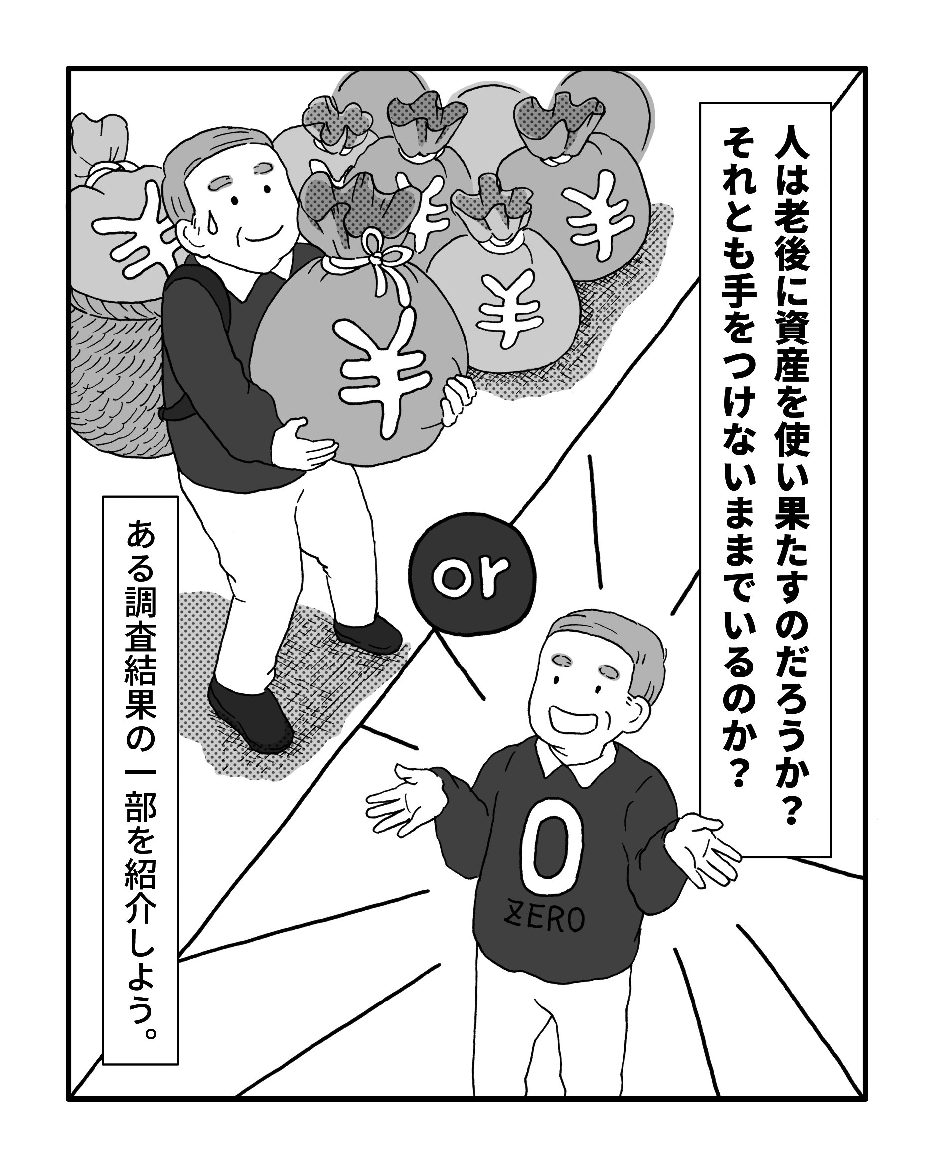 『DIE WITH ZERO 人生が豊かになりすぎる究極のルール』(イラスト©野田映美)