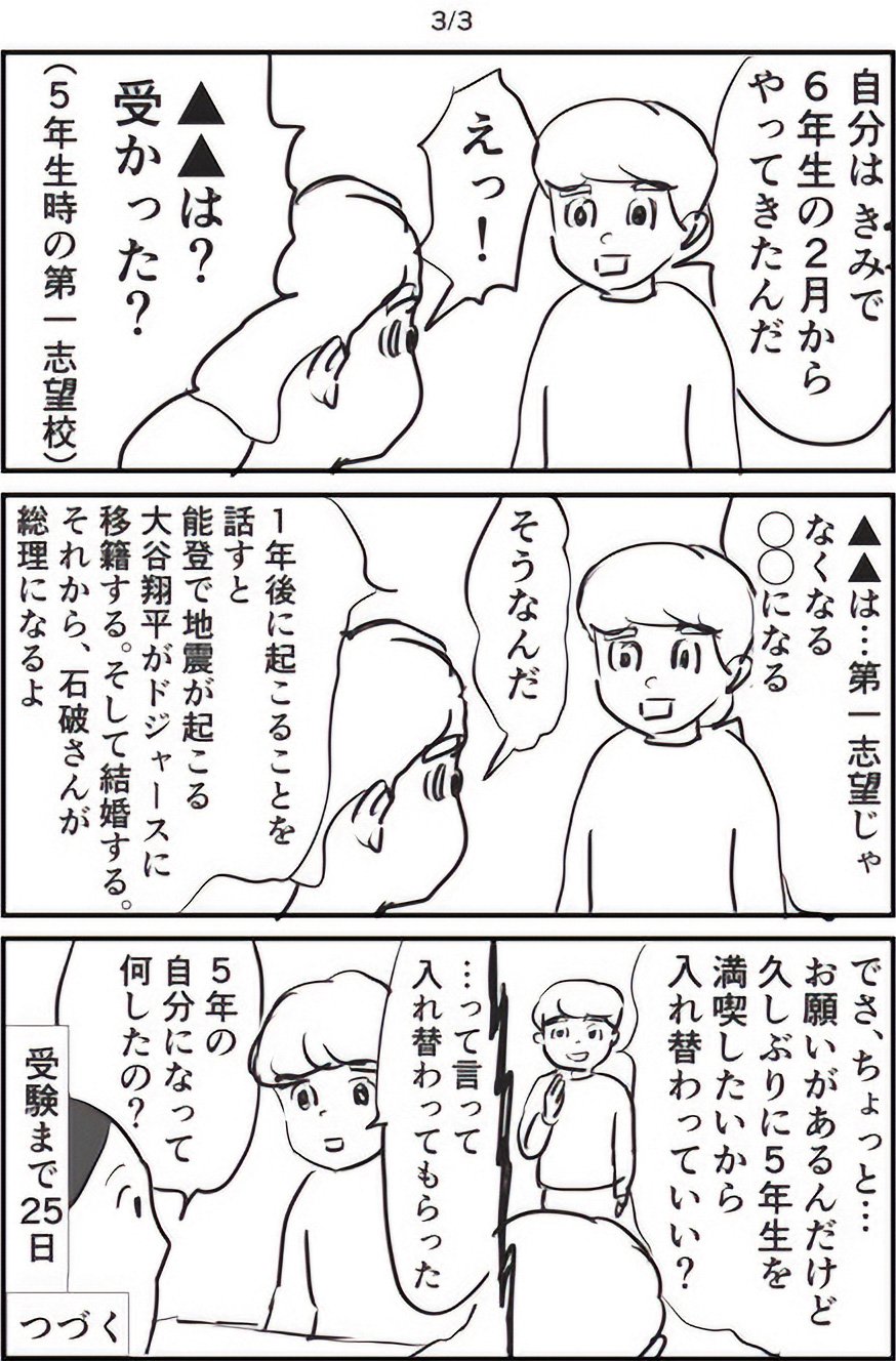『ギャグ漫画家の母が初めて中受伴走をしてみたら』りえ太郎