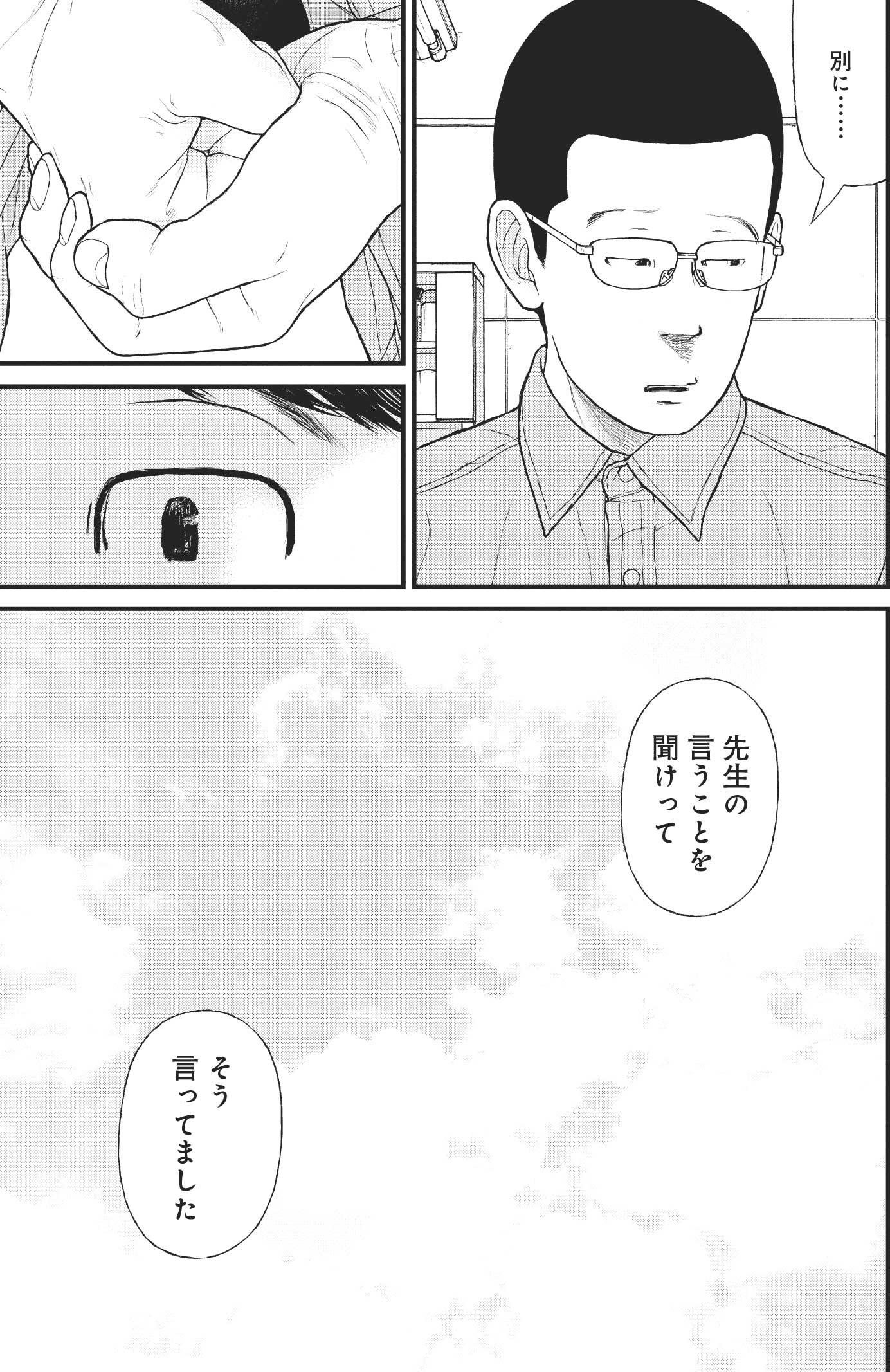 『ケーキの切れない非行少年たち』（c）宮口幸治 鈴木マサカズ／新潮社