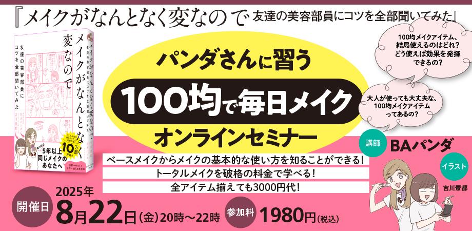 セミナーのご案内
