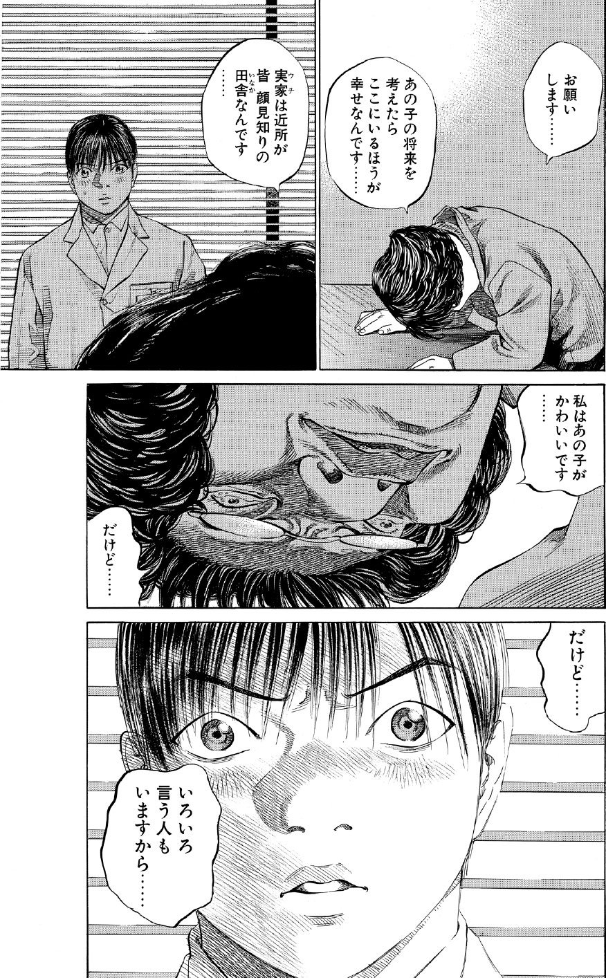 ブラックジャックによろしく　佐藤秀峰