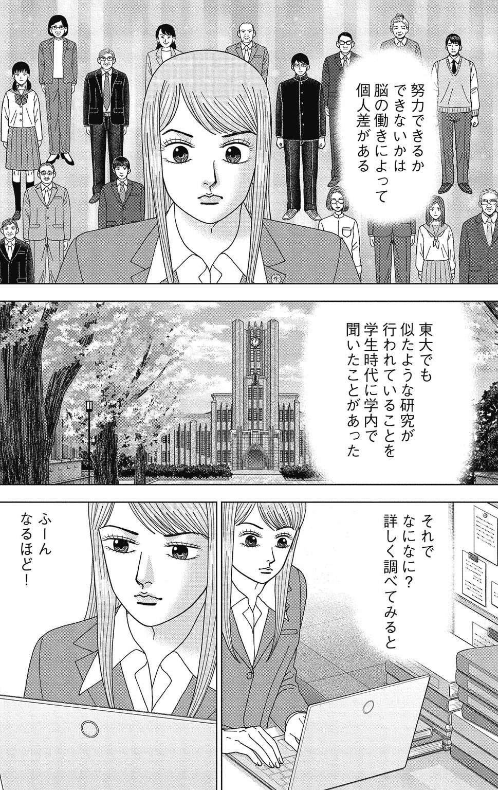 漫画ドラゴン桜2 6巻P164