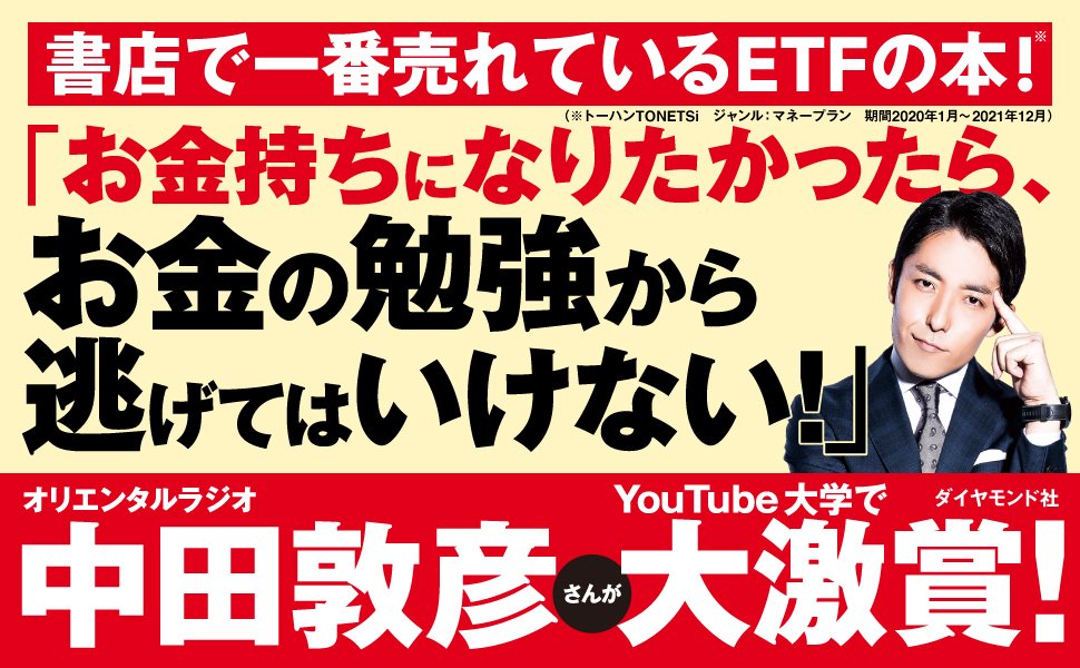ETFはこの7本を買いなさい 告知情報