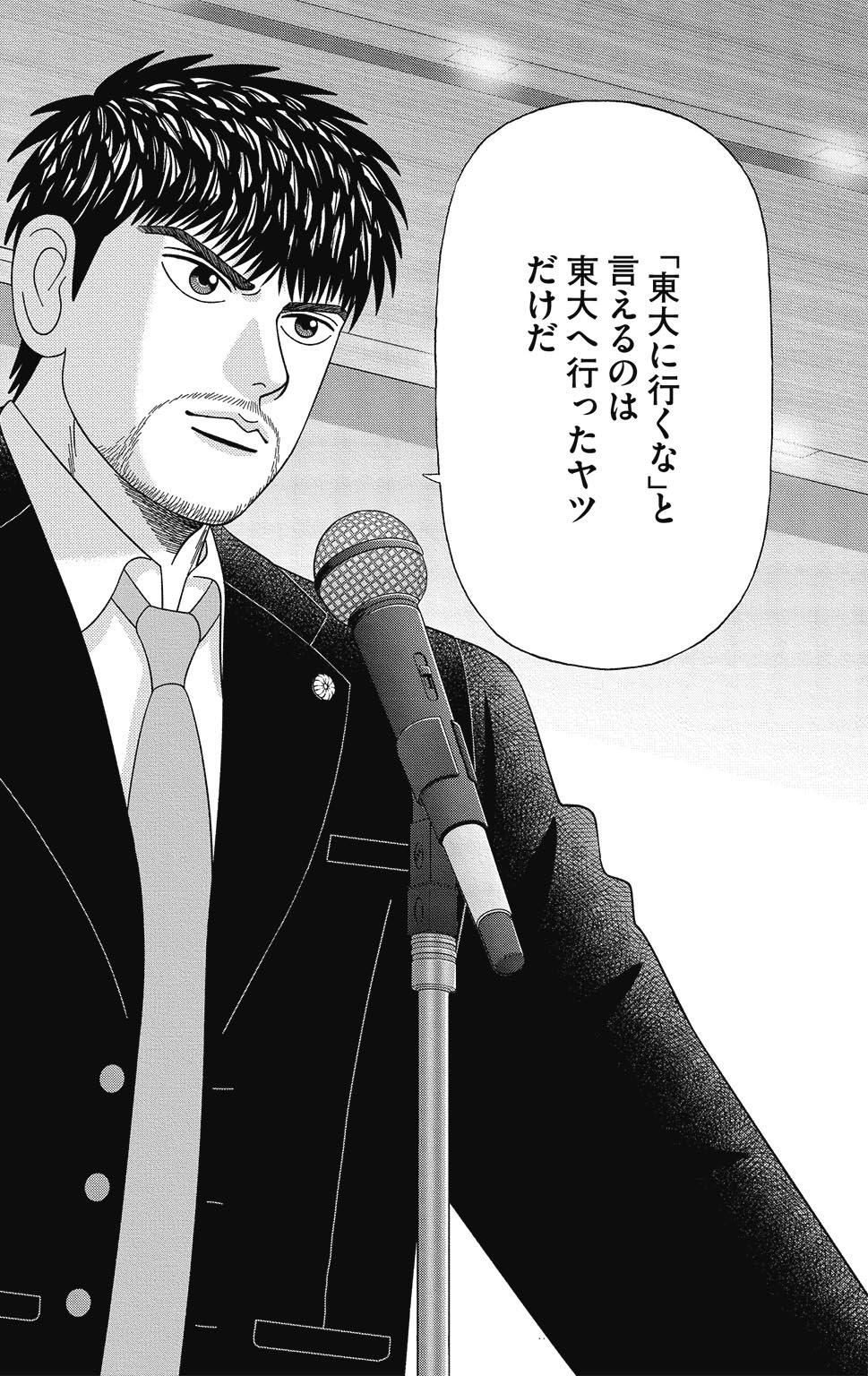 漫画ドラゴン桜2 14巻P130