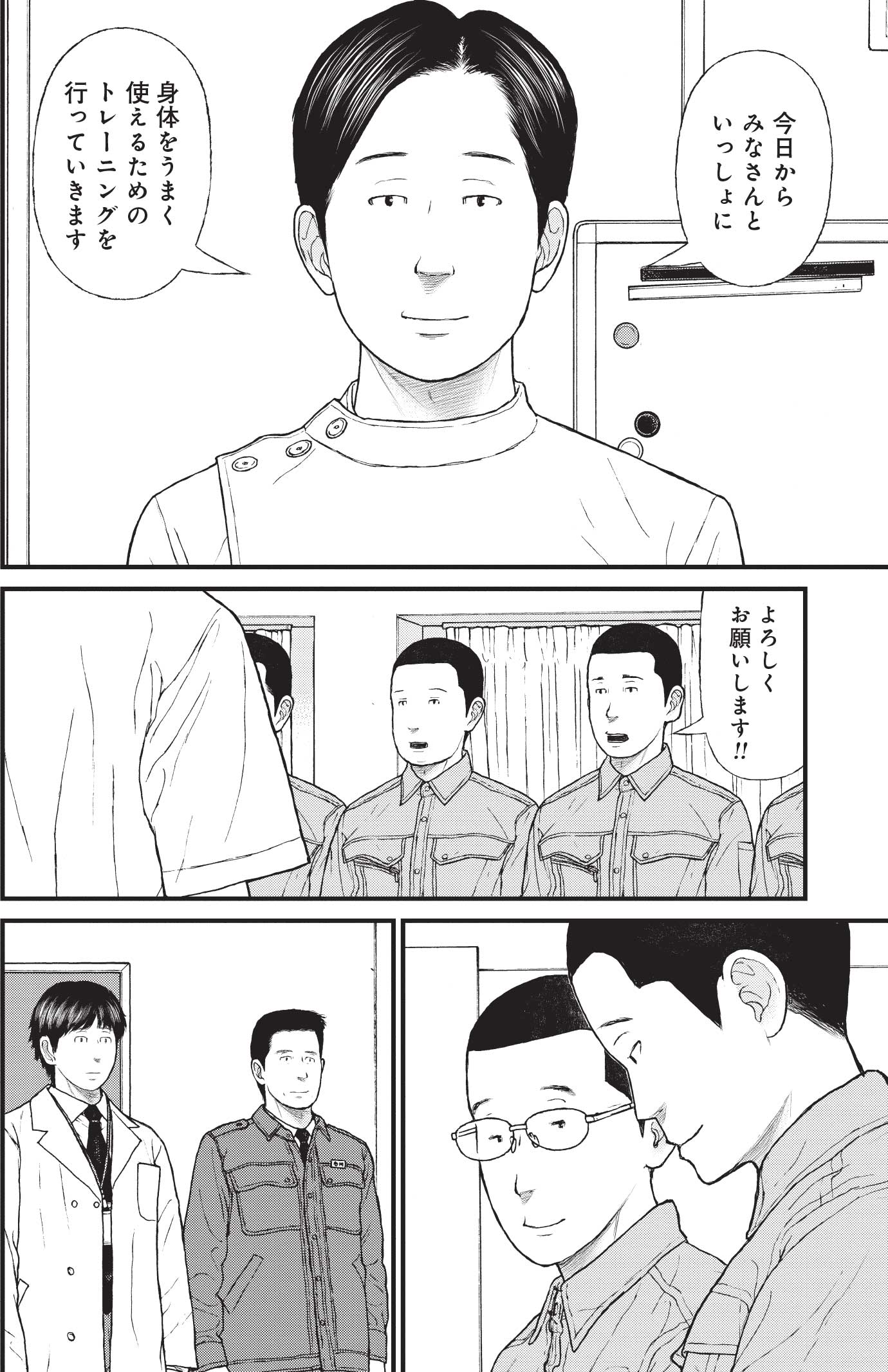『ケーキの切れない非行少年たち』（c）宮口幸治 鈴木マサカズ／新潮社