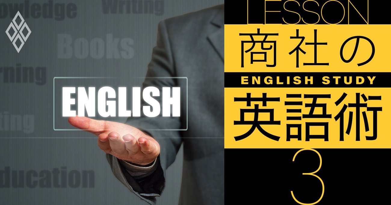 三井物産オリジナル！海外赴任直前「英語スピーキング研修」の神髄