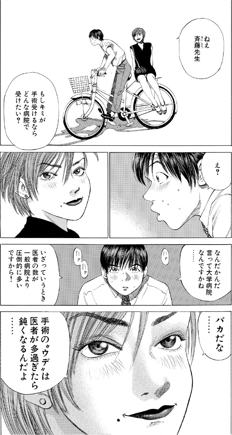 ブラックジャックによろしく　佐藤秀峰