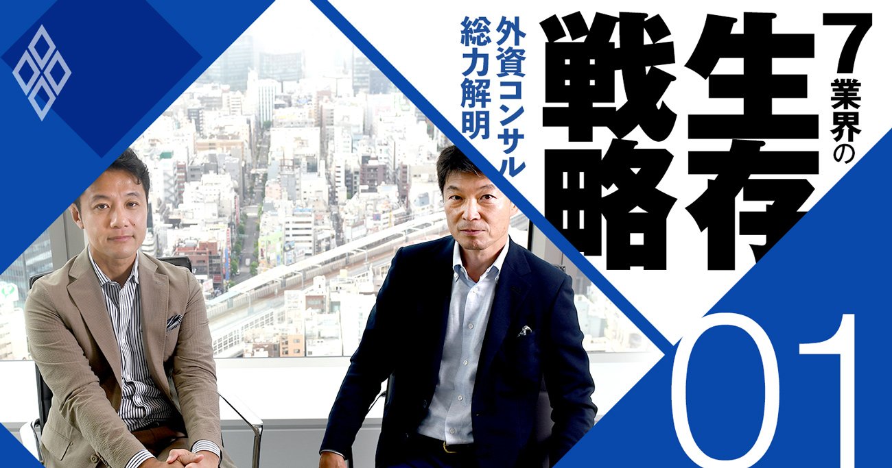 コロナ後に勝つ企業「たったひとつの条件」、トップコンサルが明かす