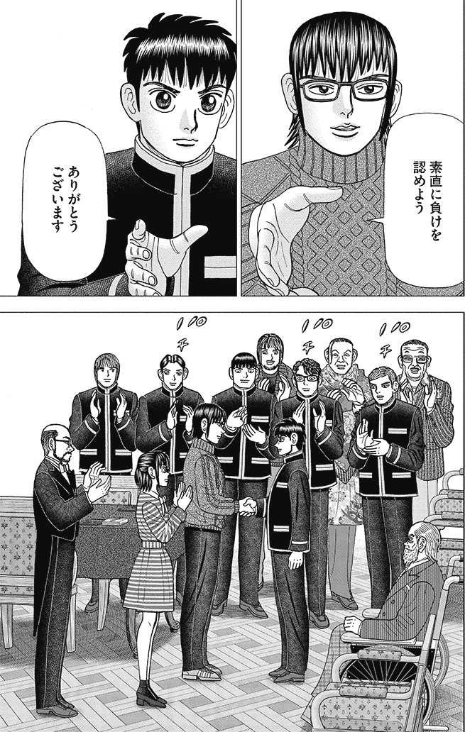 漫画インベスターZ 21巻P67