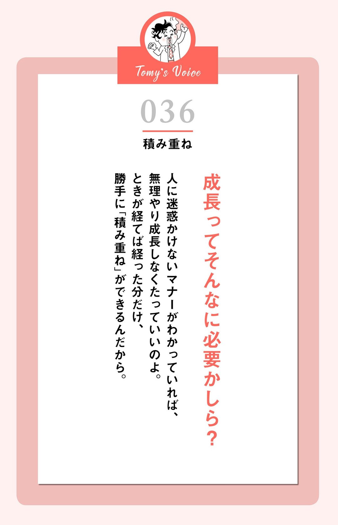 成長ってそんなに必要かしら?
