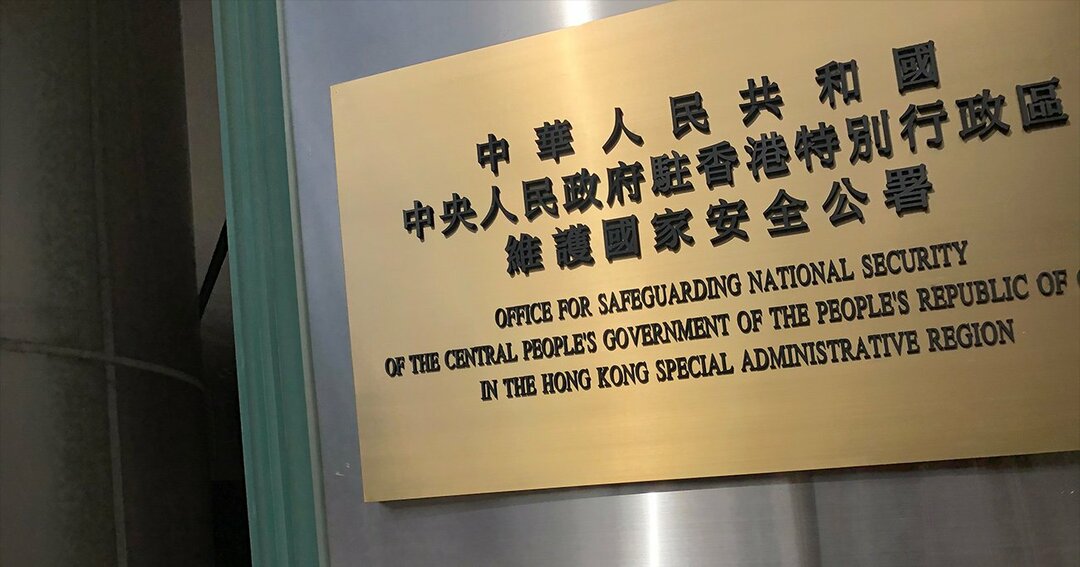 中国,香港,中央政府駐香港国家安全公署正面玄関