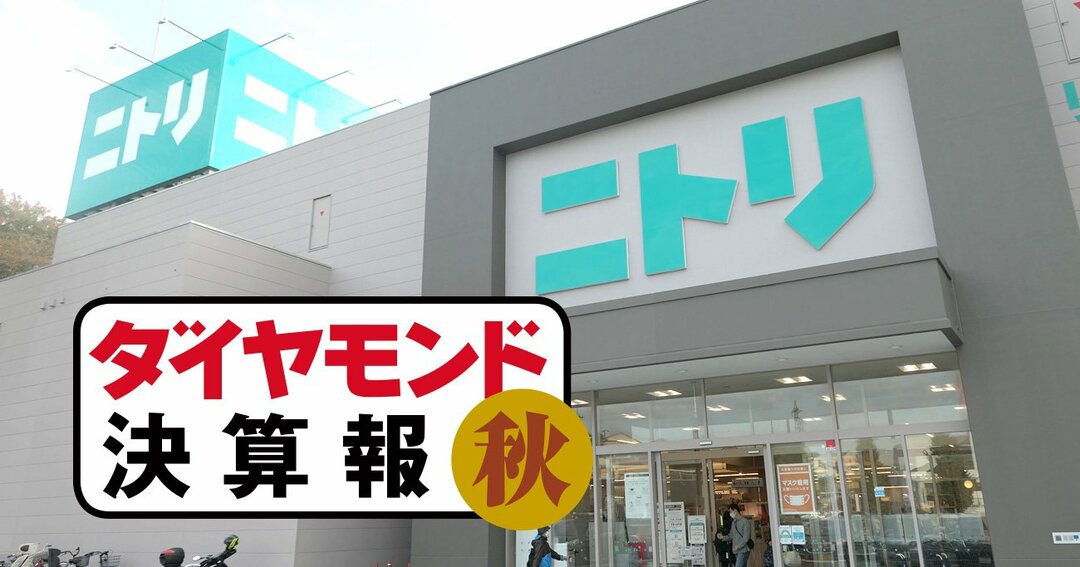 ニトリ