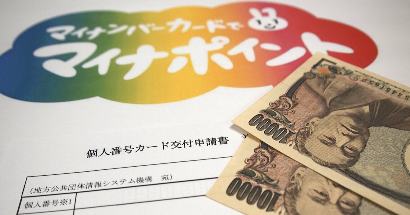 マイナポイント6.5万円を家族でゲット！FPがマイナカード申請を ...