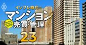 有名タワマン、超都心物件の格付けは？マンション管理ランキング【500戸以上＆千代田・中央・港・渋谷4区】