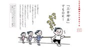 休校中は絶好のチャンス！子どもの可能性を広げる「三日坊主」のすすめとは？