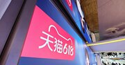 中国ネット通販大手、安価商品に軸足