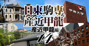 産近甲龍「真の実力と人気」を6指標で独自格付け！近畿大学“独り勝ち”は本当？