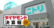 ニトリHD、コロナ第5波到来で客数減少でも増収キープできた「ある要因」