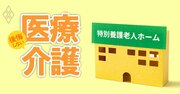 看取り実績で厳選「特別養護老人ホーム」リスト【神奈川103施設】新型の施設を選べば“完全個室＆手厚いケア”