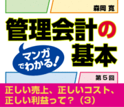 正しい売上、正しいコスト、正しい利益って？（3）