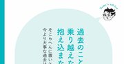 【精神科医が教える】思い出したくない過去を乗り越える方法