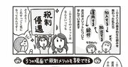 iDeCoは、こんな３つの場面で税制メリットを享受できる！