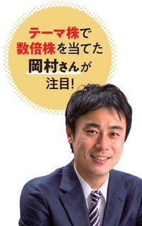 岡村友哉さん