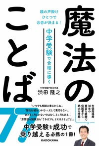 「中学受験、もうやめる！」子どもが入試直前に突然宣言→親のベストな対応は？